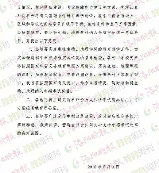 中考取消生物地理，影响与前景展望