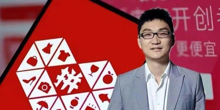 黄峥与拼多多，从1980年诞生的传奇故事