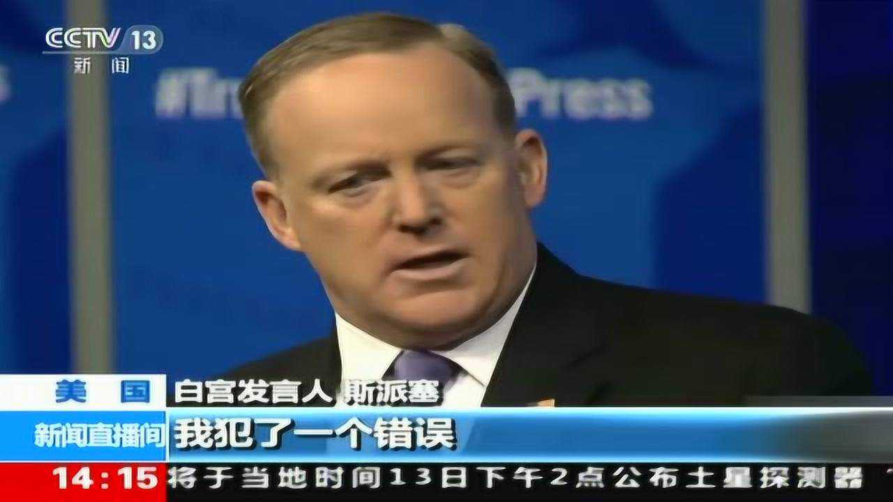 白宫道歉，政治中的诚意与责任