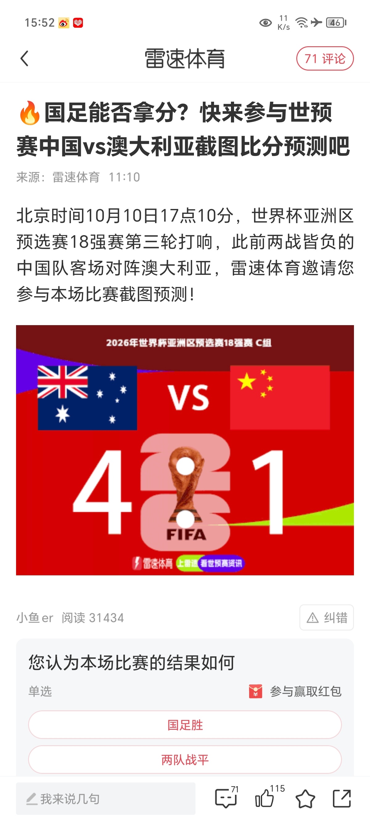 国足VS澳大利亚比赛时间全解析