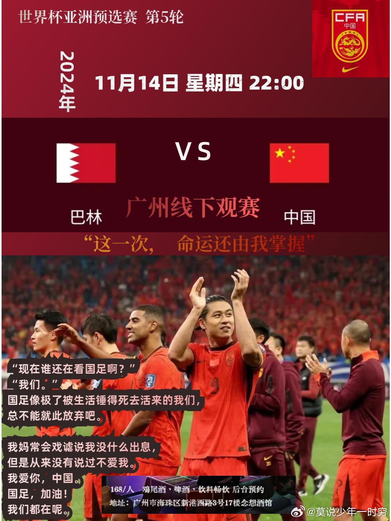 国足又一场生死战，期待破茧而出，共创辉煌！