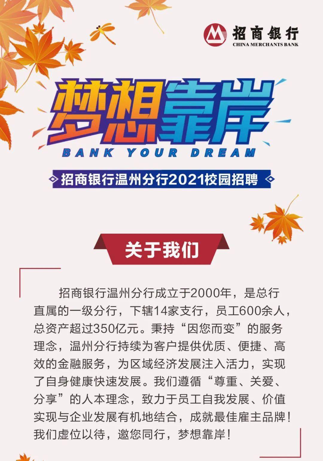 招行2021招聘启航，携手共创未来辉煌