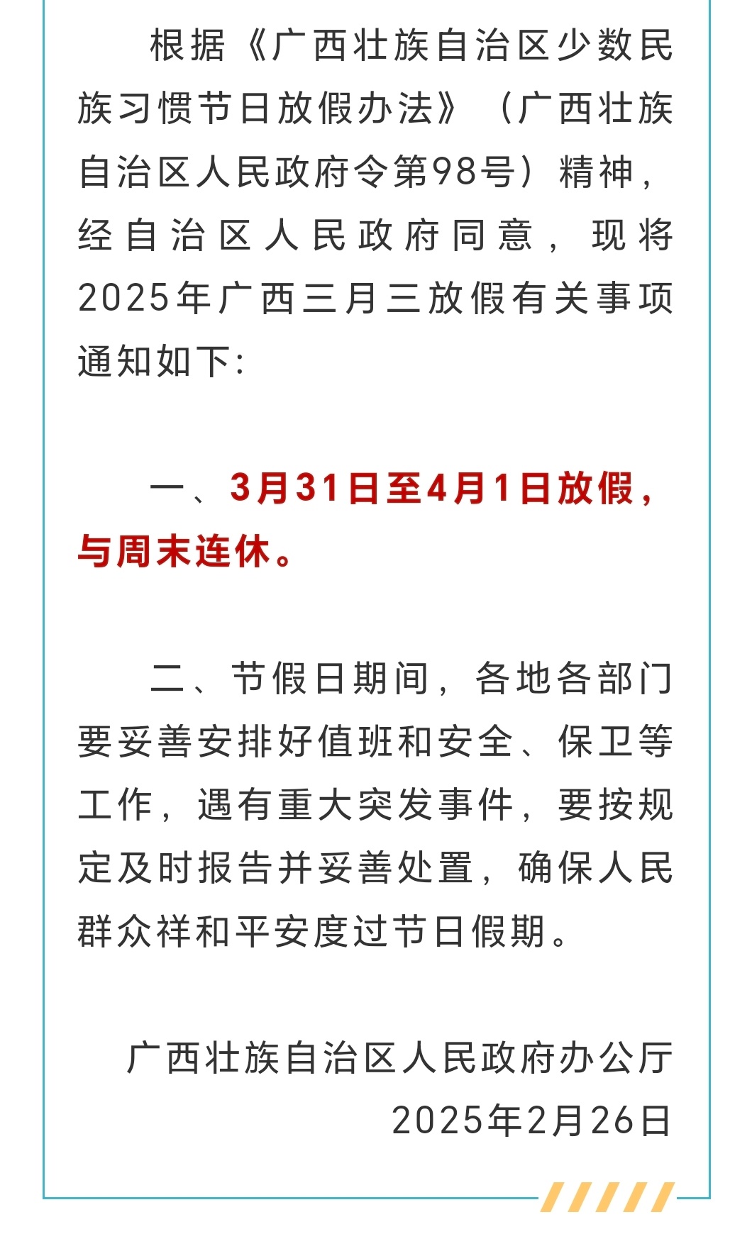 下周上四休三不调休