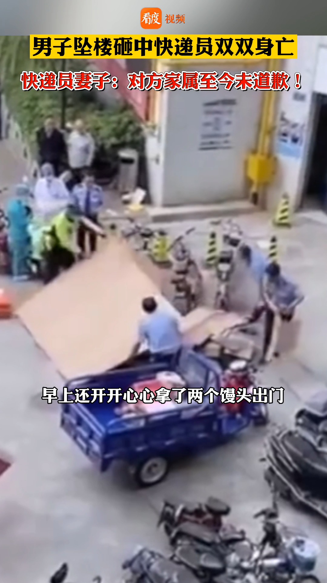 快递员被坠楼者砸死事件深度解析