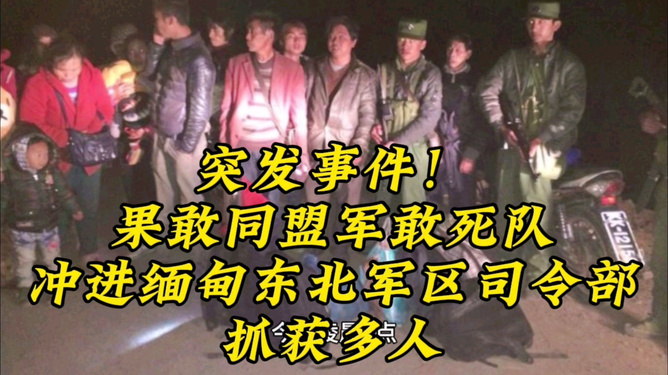 缅甸突发事件全面解析