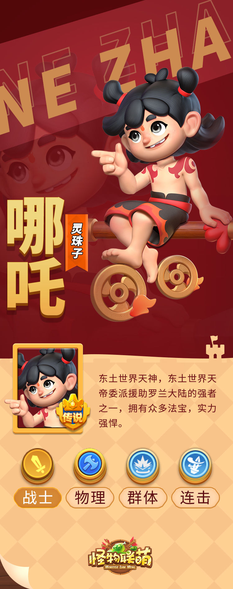 哪吒杀卡牌游戏规则详解