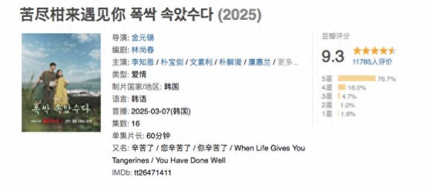 苦尽柑来遇见你豆瓣涨至9.5分——一部温暖人心的佳作
