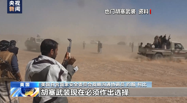 特朗普为何要主动攻击胡塞武装，多维度解析背后的动因