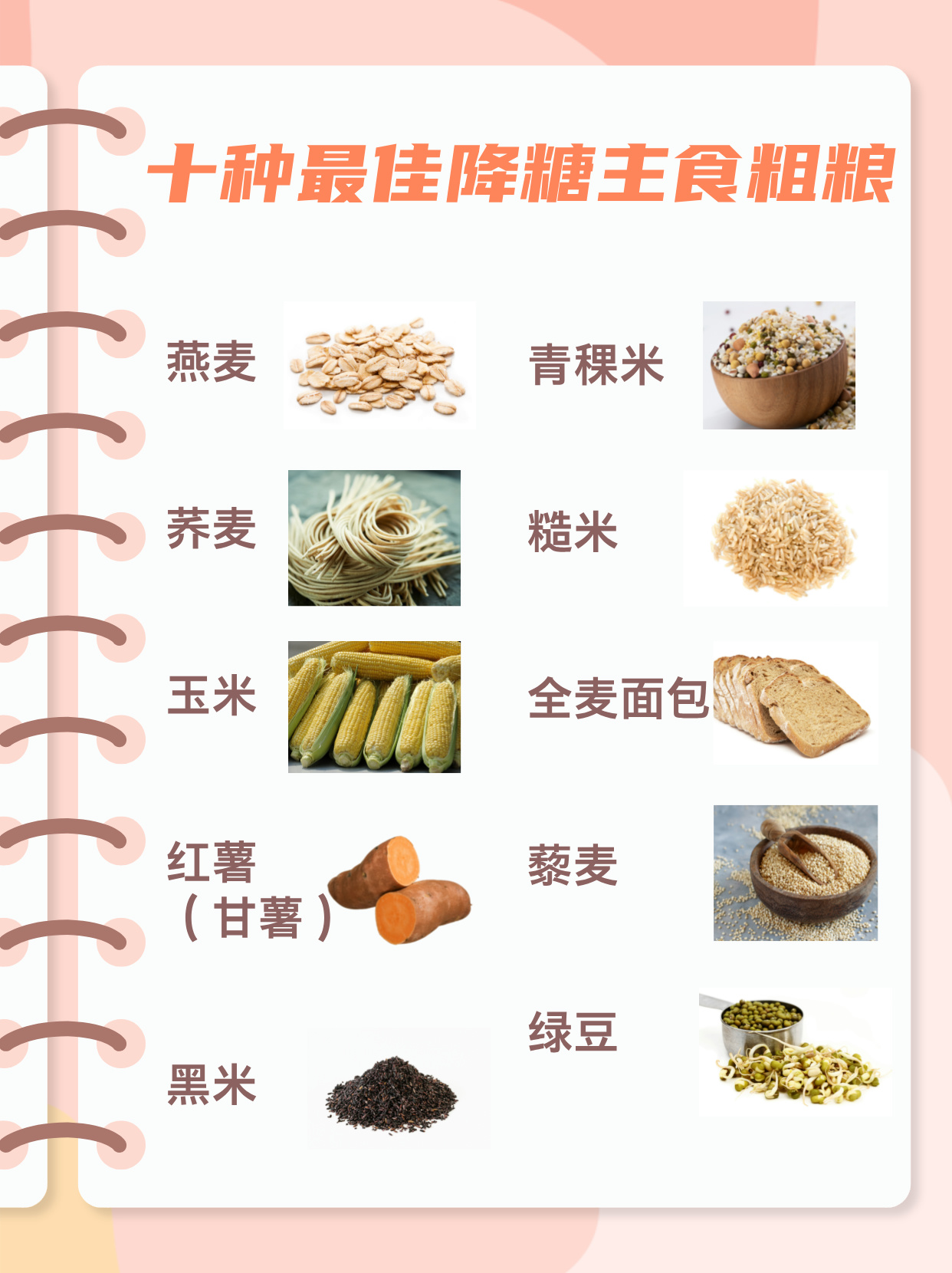 对血糖友好的7种主食是什么