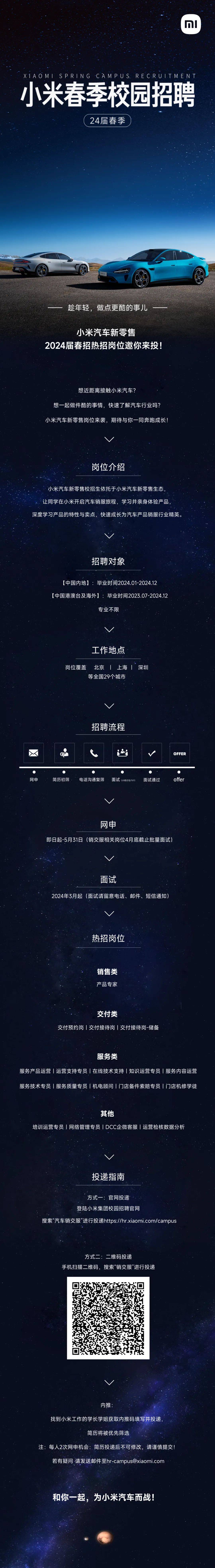 雷军谈小米招聘要求，构建精英团队，追求卓越成就