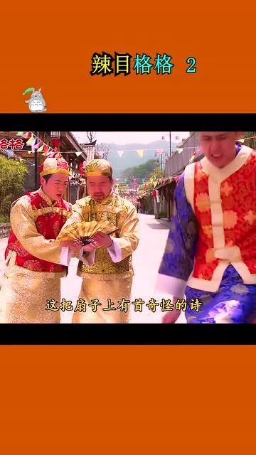 辣目洋子辣眼版还珠格格