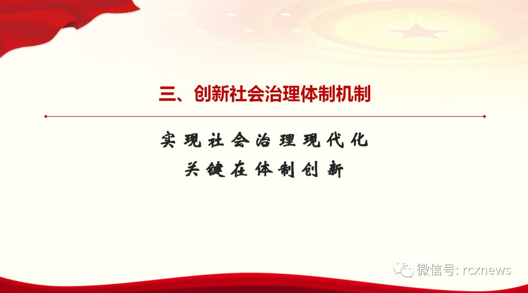 打造共建共创共享的社会格局