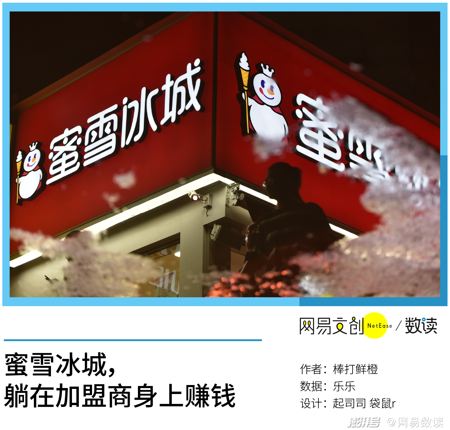 蜜雪冰城赚了多少钱？揭秘其背后的盈利秘密