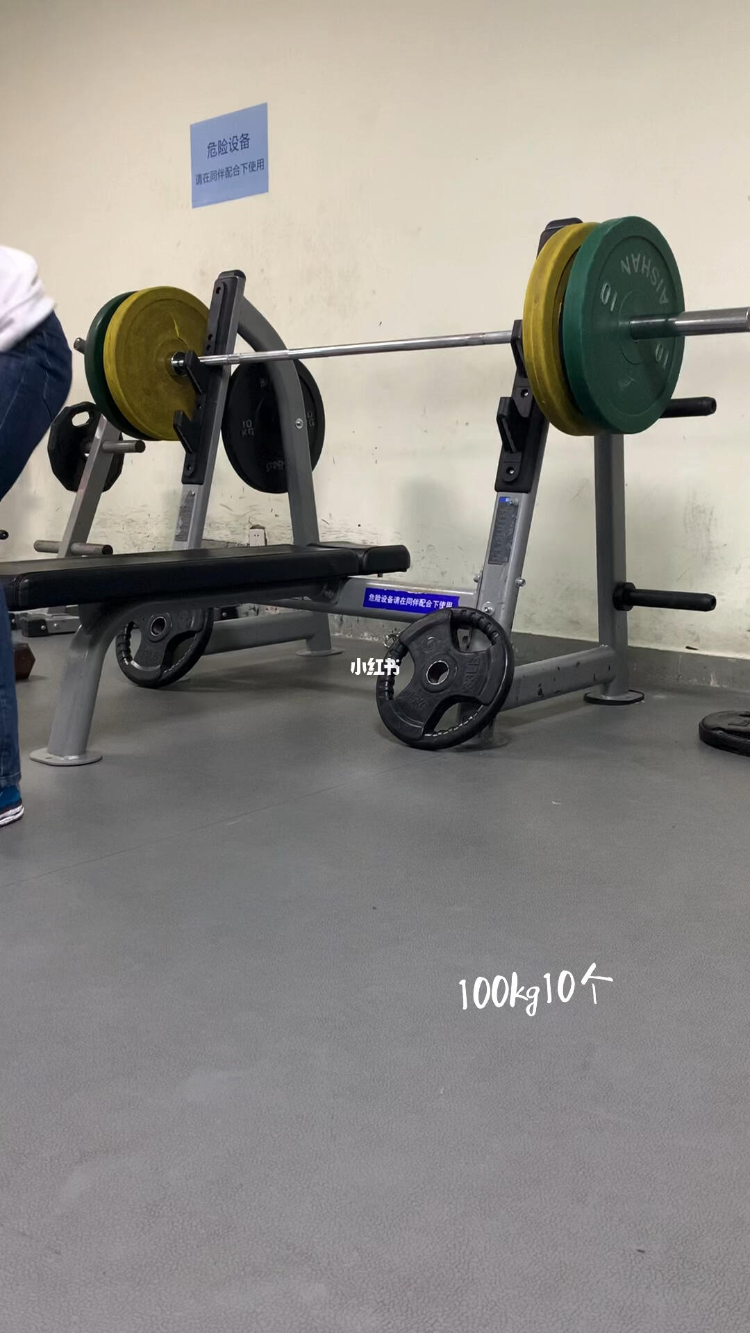 卧推挑战，从90kg到100kg，你需要多久？