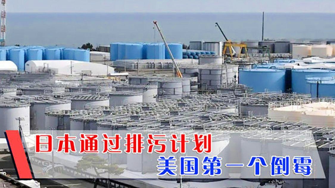 日本排放130万吨核废水，影响与挑战