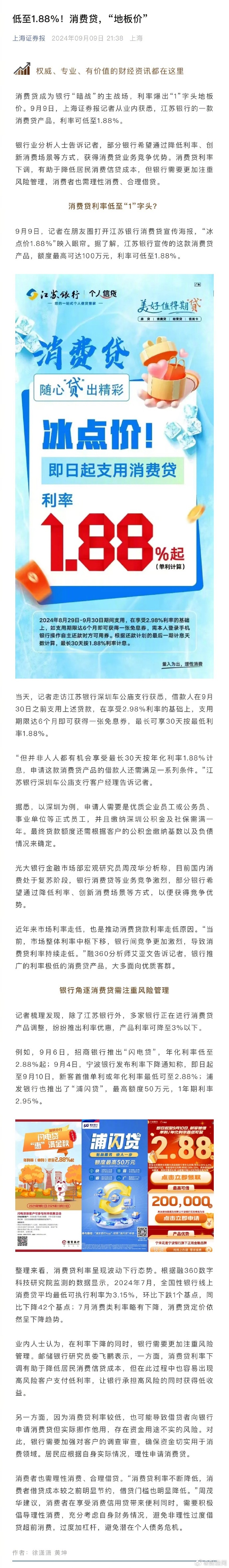 消费贷利率低，轻松助力个人财务优化