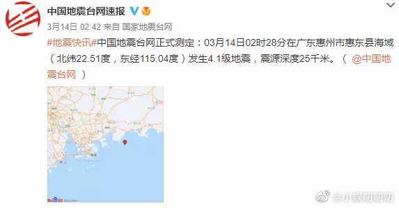 广东茂名发生3.0级地震，深度解读与反思