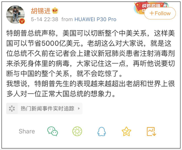 胡锡进视角下的中美关系分析