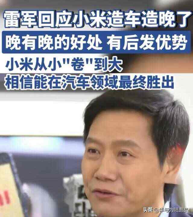 雷军把车价打下来后网友破防了