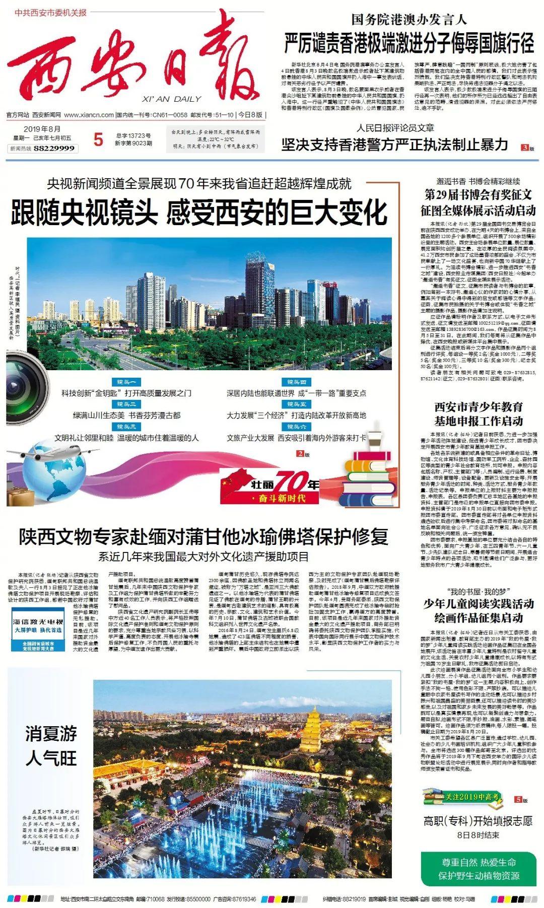 中国调度十四颗卫星助力缅甸震后救援