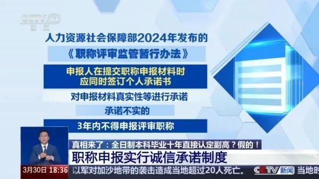 全日制本科十年直接认定副高？假的！