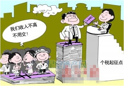 个税起征点不宜提高的探讨