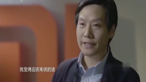 雷军生气背后的故事