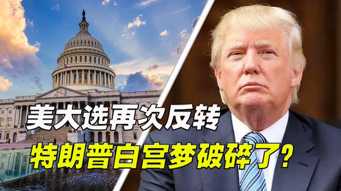 美议员破纪录骂了特朗普25小时，政治风暴下的口水战