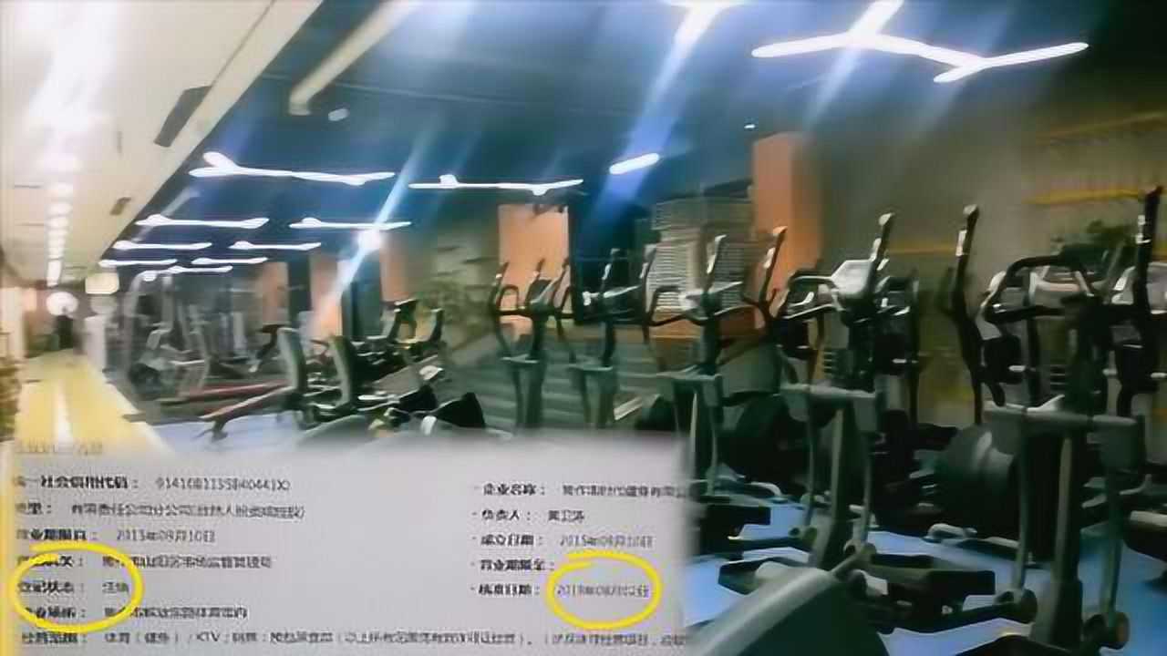 健身房欺诈，揭示行业乱象，保护消费者权益
