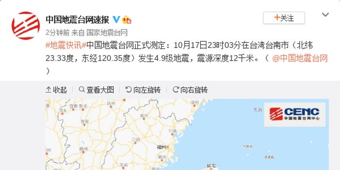 台湾台南市发生4.9级地震近况如何