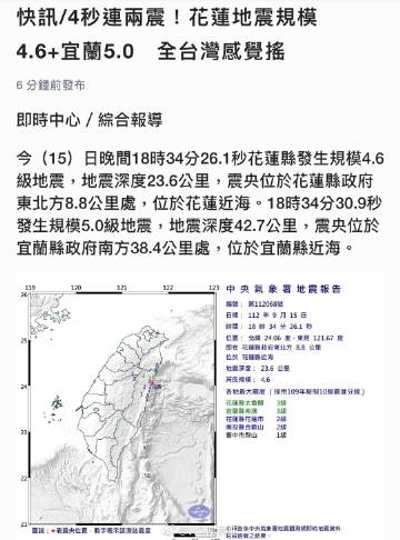 揭秘台湾4.6级地震发生时刻，震撼瞬间与背后的地质秘密