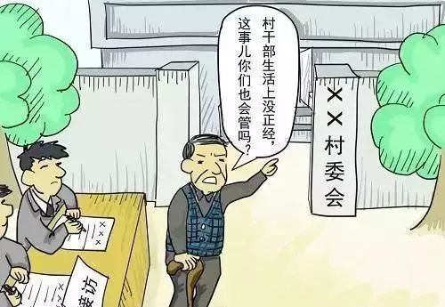 村干部不履行职责不上班，透视与反思