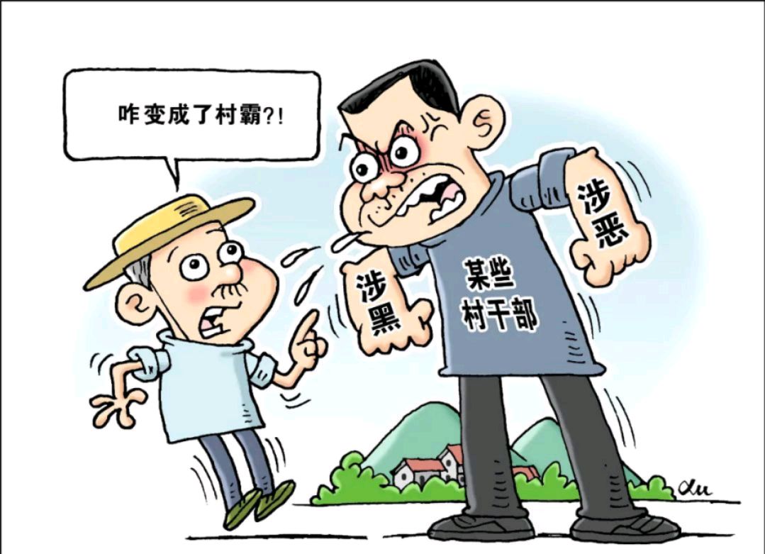 村干部不工作严重失职怎么办？