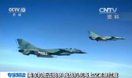 美军机遭中方战机拦截，释放何种信号解读