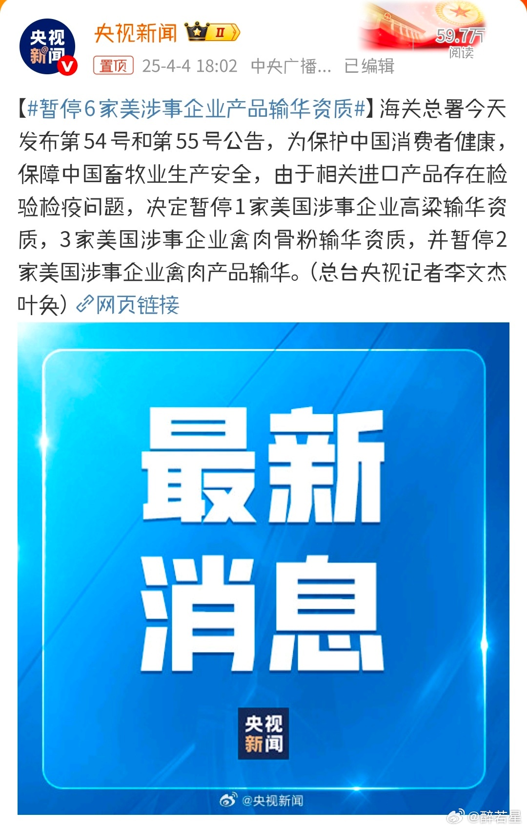 暂停6家美涉事企业产品输华资质，贸易平衡的新动态