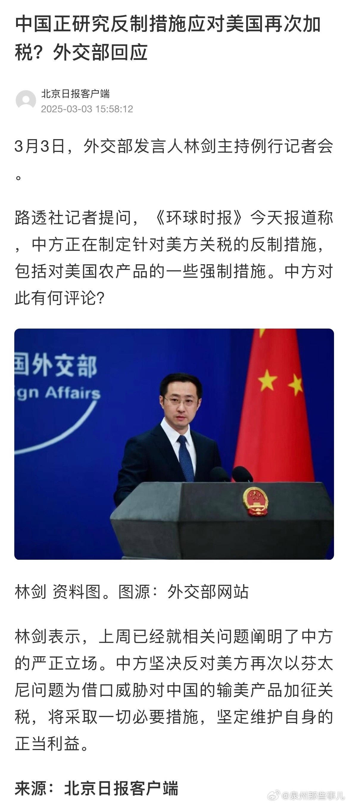 中国反制美国最新