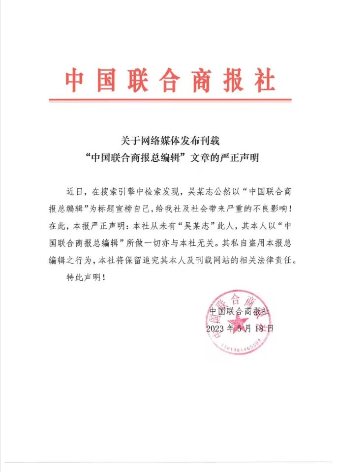 六大商会联合声明，共筑合作桥梁，携手共创未来