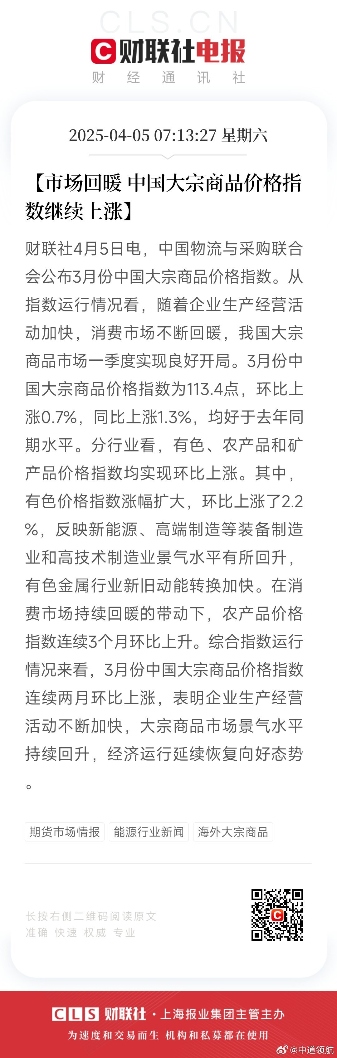 中国大宗商品价格指数持续攀升，趋势、影响与展望