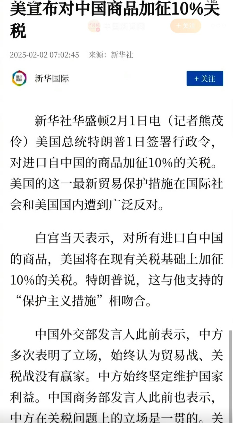 六大商会联手发声，坚决反对美对华加征关税