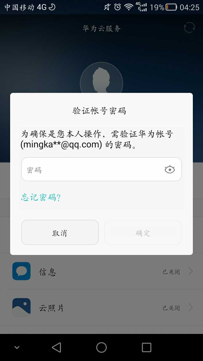 华为ID被盗事件深度解析