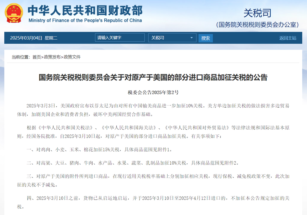 中国政府关于反对美国滥施关税的立场