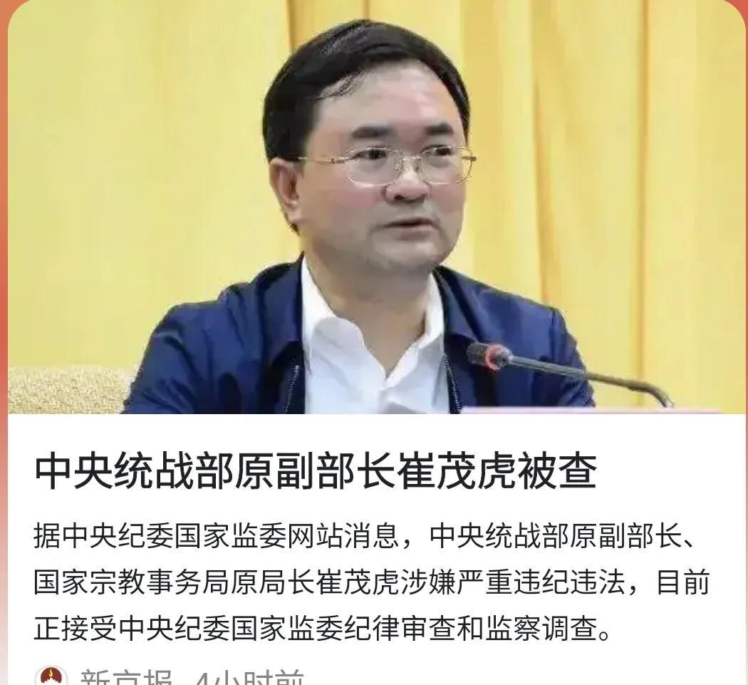 中纪委一天连打三虎，深度解读反腐新态势