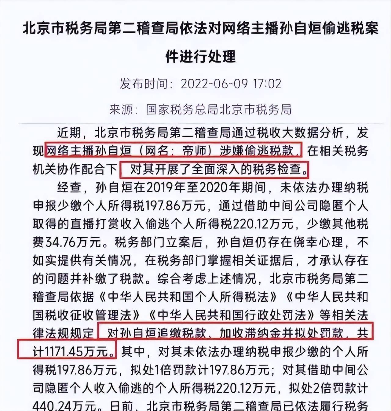 网红偷税被罚758万，产品仍在售，揭示偷税漏税背后的影响与反思