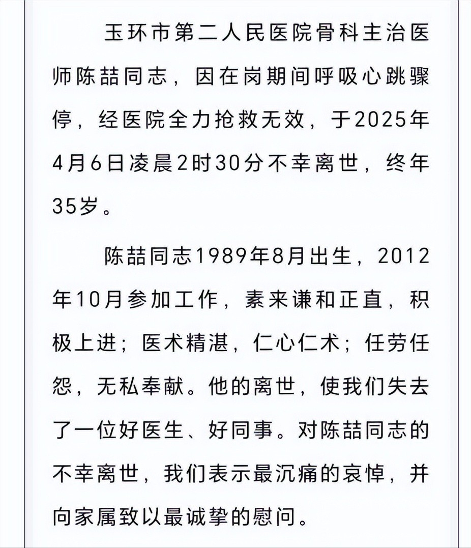 浙江一位敬业医生的生命瞬间，手术间隔休息时的告别