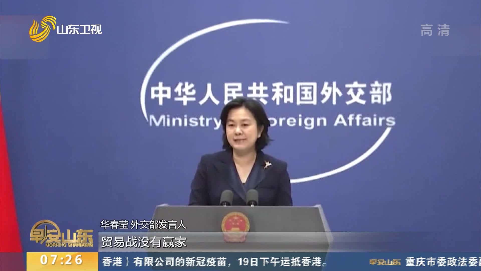 外交部，若美执意关税战，中方奉陪到底