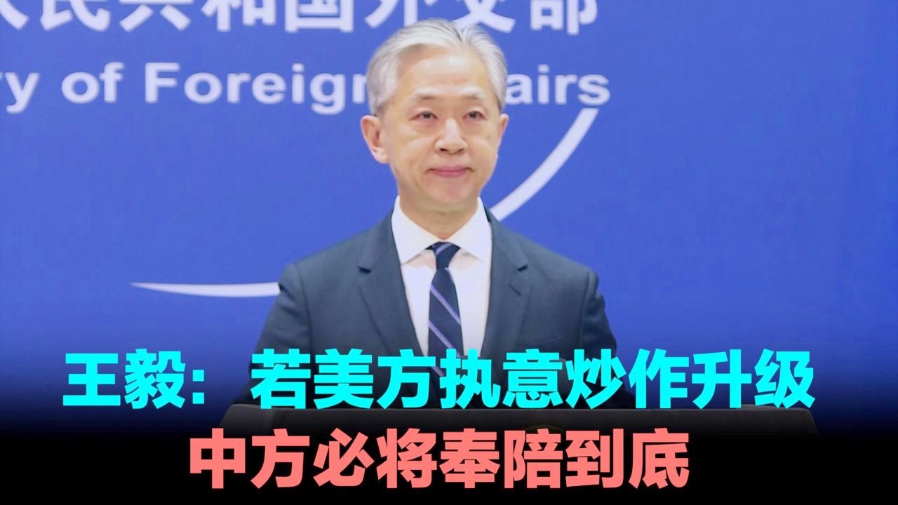 中方必将奉陪到底