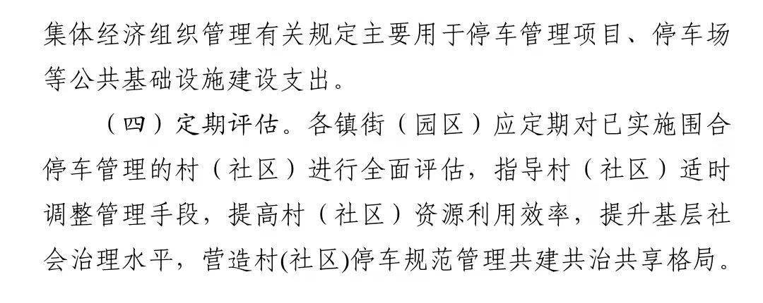 村民收停车费归谁管？探究背后的管理与利益分配问题