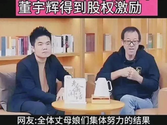 俞敏洪再回应董宇辉离职