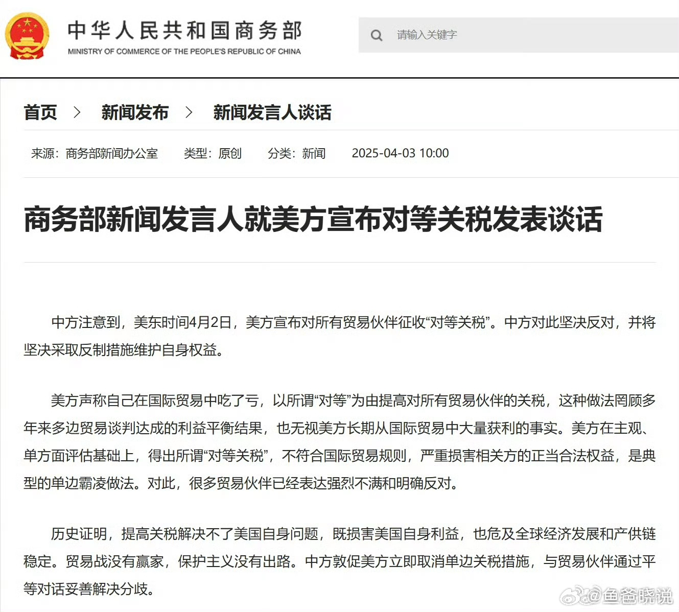 商务部回应是否就关税与美展开谈判