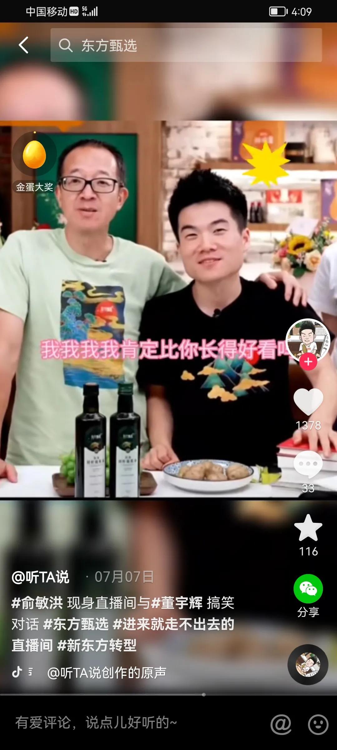 董宇辉回应没卖黄金，一场关于信任与理解的对话